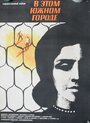 Смотреть В этом южном городе на HDrezka онлайн в HD качестве 720p