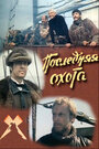 Смотреть Последняя охота онлайн в HD качестве 