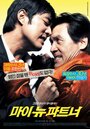 Смотреть Мой новый напарник на хдрезка онлайн в HD качестве 720p