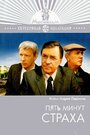 Смотреть Пять минут страха на HDrezka онлайн в HD качестве 720p