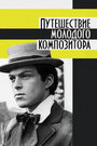 Смотреть Путешествие молодого композитора на хдрезка онлайн в HD качестве 720p
