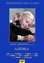 Смотреть Аленка на HDrezka онлайн в HD качестве 720p