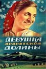 Смотреть Девушка Араратской долины на HDrezka онлайн в HD качестве 720p