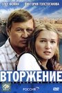 Смотреть Вторжение онлайн в HD качестве 720p