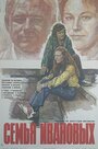 Смотреть Семья Ивановых онлайн в HD качестве 