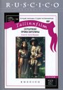Смотреть Серебряная пряжа Каролины на хдрезка онлайн в HD качестве 720p