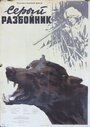 Смотреть Серый разбойник онлайн в HD качестве 