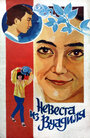 Смотреть Невеста из Вуадиля на HDrezka онлайн в HD качестве 720p