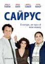 Смотреть Сайрус на хдрезка онлайн в HD качестве 720p