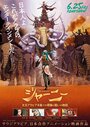 Смотреть Путешествие на хдрезка онлайн в HD качестве 720p