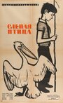 Смотреть Слепая птица онлайн в HD качестве 720p