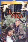 Смотреть Деревня Утка на HDrezka онлайн в HD качестве 720p