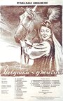 Смотреть Девушка-джигит на HDrezka онлайн в HD качестве 720p