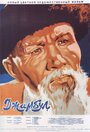 Смотреть Джамбул онлайн в HD качестве 