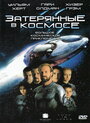 Смотреть Затерянные в космосе на HDrezka онлайн в HD качестве 720p
