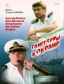 Смотреть Гангстеры в океане на HDrezka онлайн в HD качестве 720p