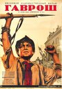 Смотреть Гаврош на HDrezka онлайн в HD качестве 720p