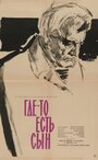 Смотреть Где-то есть сын на хдрезка онлайн в HD качестве 720p
