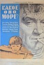 Смотреть Какое оно, море? на хдрезка онлайн в HD качестве 720p