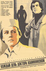 Смотреть Каждый день доктора Калинниковой на HDrezka онлайн в HD качестве 720p
