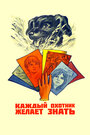 Смотреть Каждый охотник желает знать... на хдрезка онлайн в HD качестве 720p