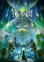 Смотреть Ночная страна на HDrezka онлайн в HD качестве 720p