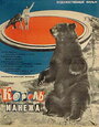 Смотреть Король манежа на HDrezka онлайн в HD качестве 720p