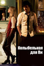 Смотреть Колыбельная для Пи на хдрезка онлайн в HD качестве 720p