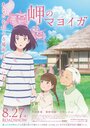 Смотреть Заброшенный дом у мыса на HDrezka онлайн в HD качестве 720p
