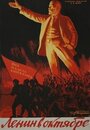 Смотреть Ленин в Октябре на хдрезка онлайн в HD качестве 720p