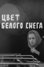 Смотреть Цвет белого снега онлайн в HD качестве 