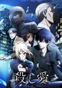 Смотреть Убивающая любовь на хдрезка онлайн в HD качестве 720p