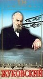 Смотреть Жуковский на хдрезка онлайн в HD качестве 720p