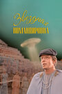 Смотреть Звездная командировка на HDrezka онлайн в HD качестве 720p