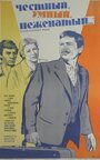 Смотреть Честный, умный, неженатый... на хдрезка онлайн в HD качестве 720p
