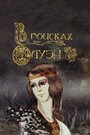 Смотреть В поисках Олуэн на хдрезка онлайн в HD качестве 720p