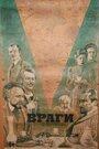 Смотреть Враги онлайн в HD качестве 720p