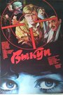 Смотреть Выкуп онлайн в HD качестве 