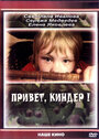 Смотреть Привет, Киндер! онлайн в HD качестве 