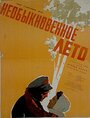 Смотреть Необыкновенное лето на HDrezka онлайн в HD качестве 720p