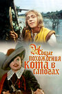 Смотреть Новые похождения Кота в сапогах на HDrezka онлайн в HD качестве 720p