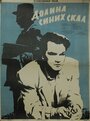 Смотреть Долина Синих скал онлайн в HD качестве 