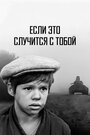 Смотреть Если это случится с тобой онлайн в HD качестве 