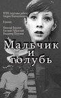 Смотреть Мальчик и голубь онлайн в HD качестве 720p