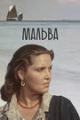 Смотреть Мальва онлайн в HD качестве 