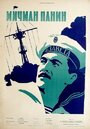 Смотреть Мичман Панин на HDrezka онлайн в HD качестве 720p