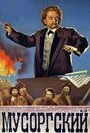 Смотреть Мусоргский на хдрезка онлайн в HD качестве 720p