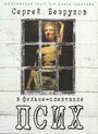Смотреть Псих на хдрезка онлайн в HD качестве 720p