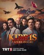 Смотреть Кипр: На пути к победе на хдрезка онлайн в HD качестве 720p