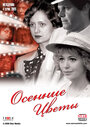 Смотреть Осенние цветы на хдрезка онлайн в HD качестве 720p